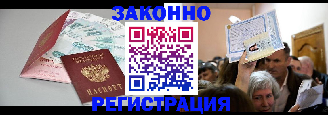временная регистрация для всех в Электростали
