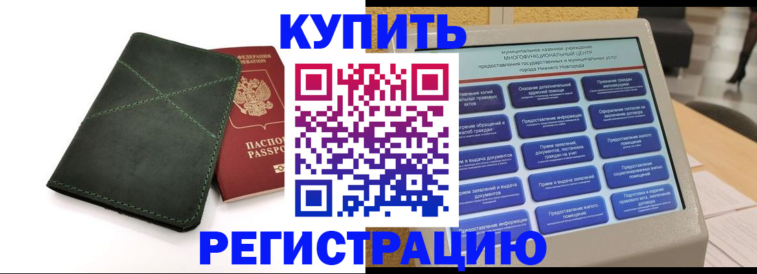 прописка для кредита в Электростали