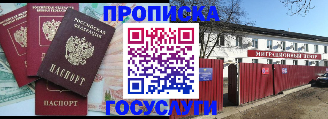 купить прописку в Электростали